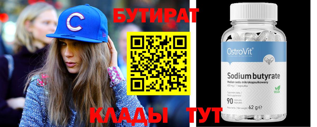Нижнеудинск  БУТИРАТ оксана  Вход с VPN 