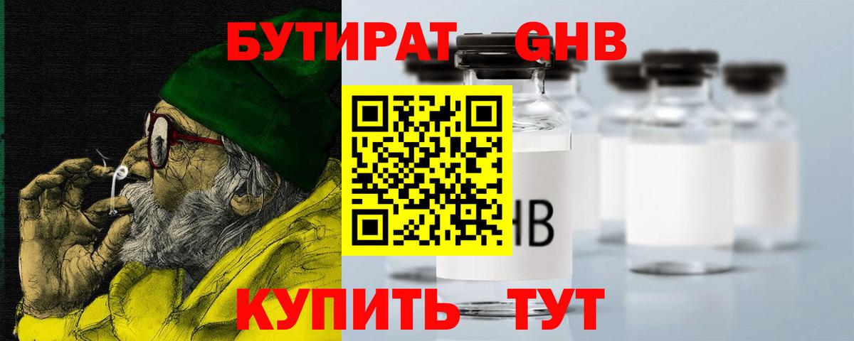 БУТИРАТ Butirat Нижнеудинск