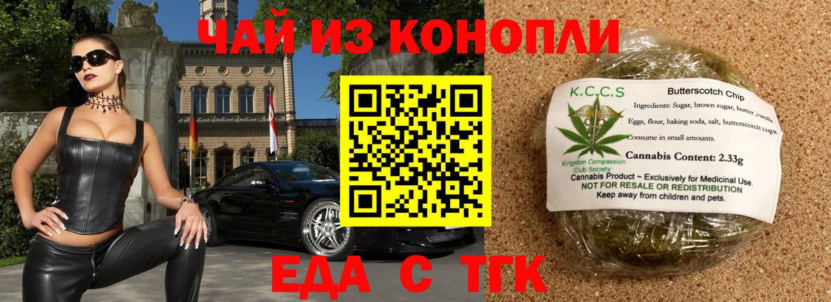 Печенье с ТГК марихуана Нижнеудинск