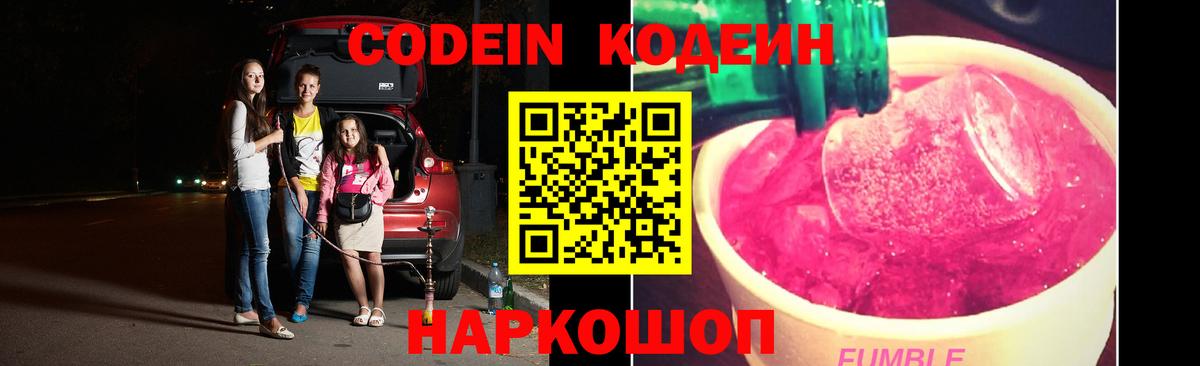 Codein Purple Drank Нижнеудинск