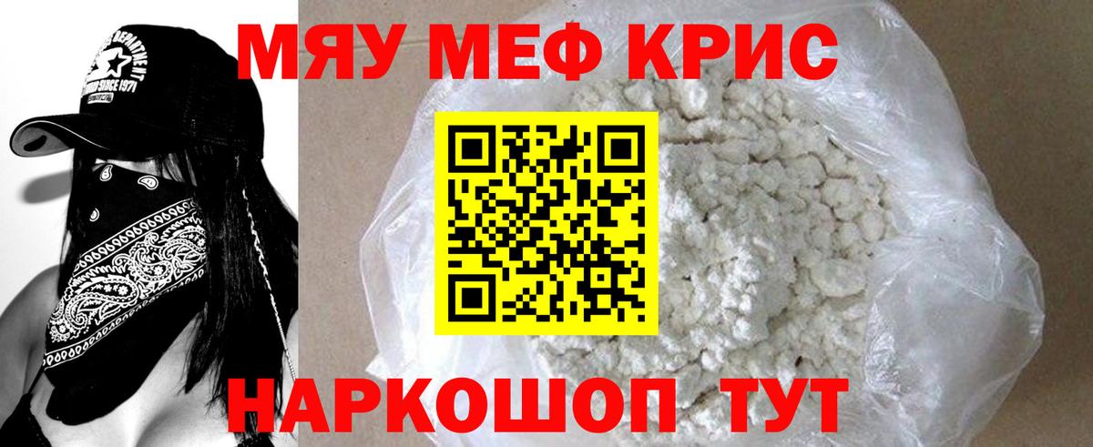 Нижнеудинск  Меф кристаллы  МЕФ  МЯУ-МЯУ  Мефедрон мяу мяу  Вход с VPN 