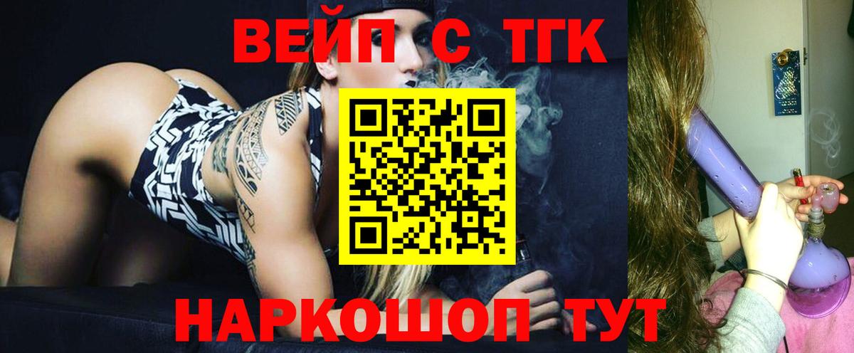 ТГК вейп  Вход с VPN  Нижнеудинск 
